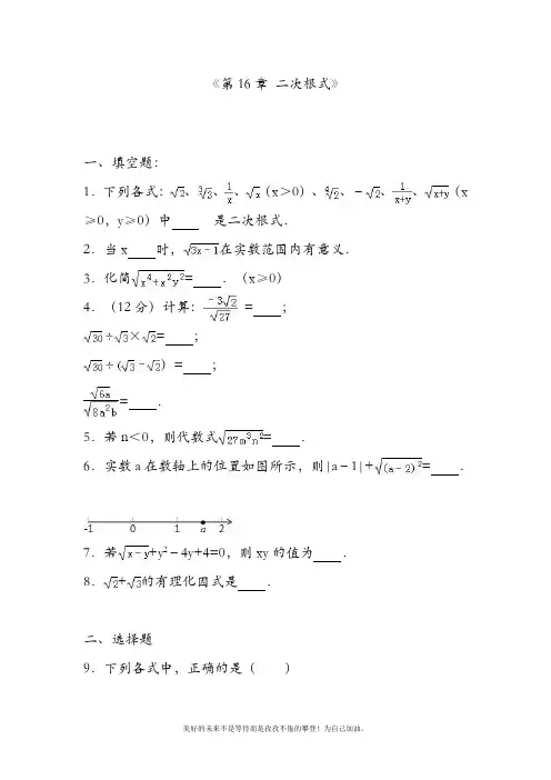 新人教版初中数学八年级下册二次根式单元测试题 答案解析版-精品试卷