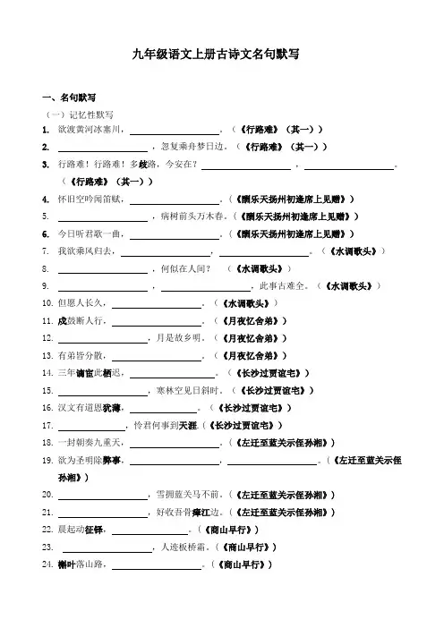 古诗文名句默写-2024-2025学年统编版语文九年级上册