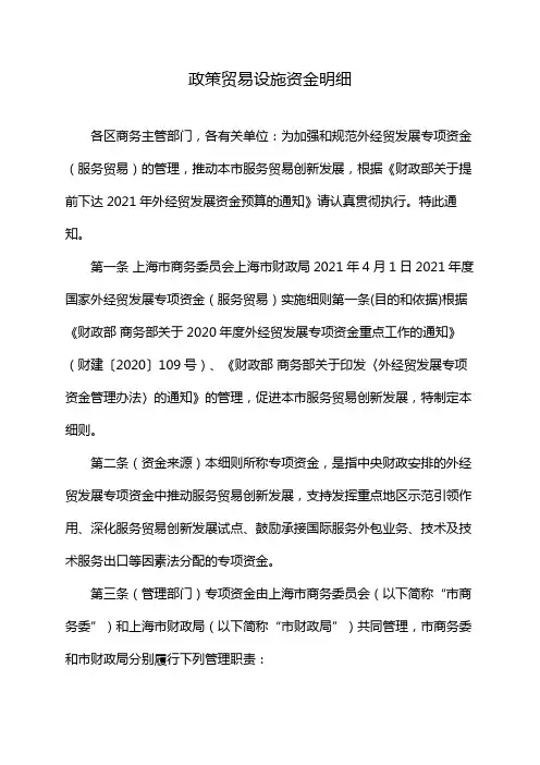 政策贸易设施资金明细