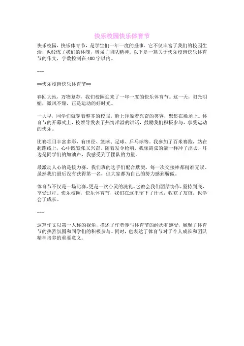 快乐校园快乐体育节