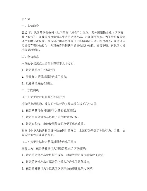 反补贴的法律案例(3篇)