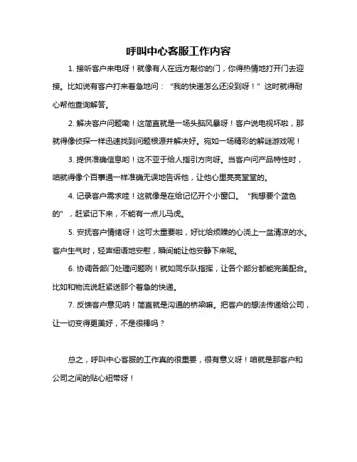 呼叫中心客服工作内容