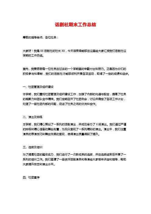 话剧社期末工作总结