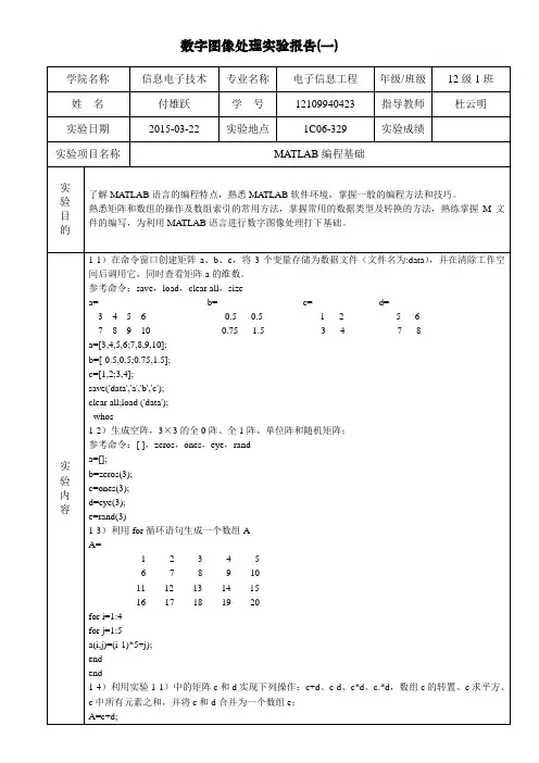 数字图像处理实验报告
