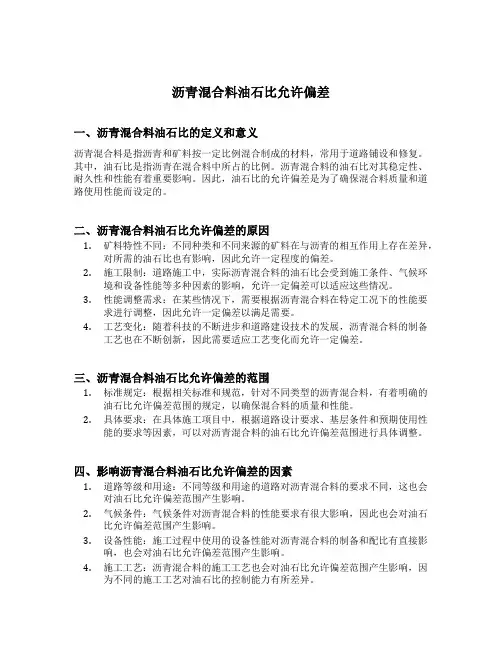 沥青混合料油石比允许偏差