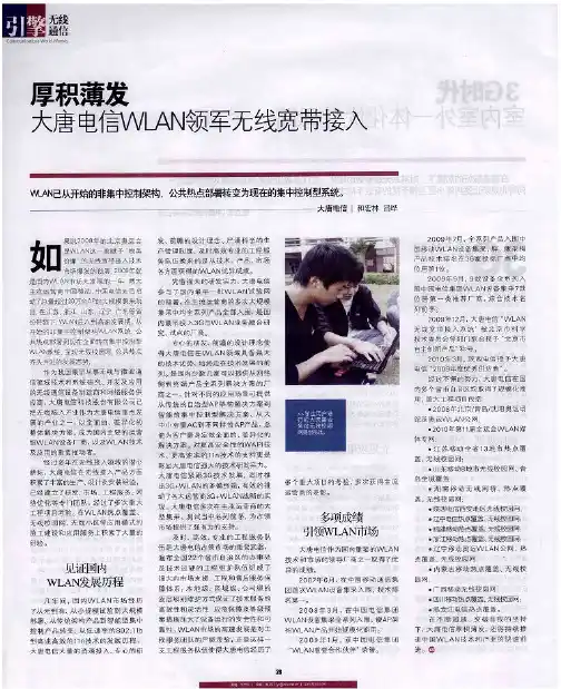 厚积薄发 大唐电信WLAN领军无线宽带接入