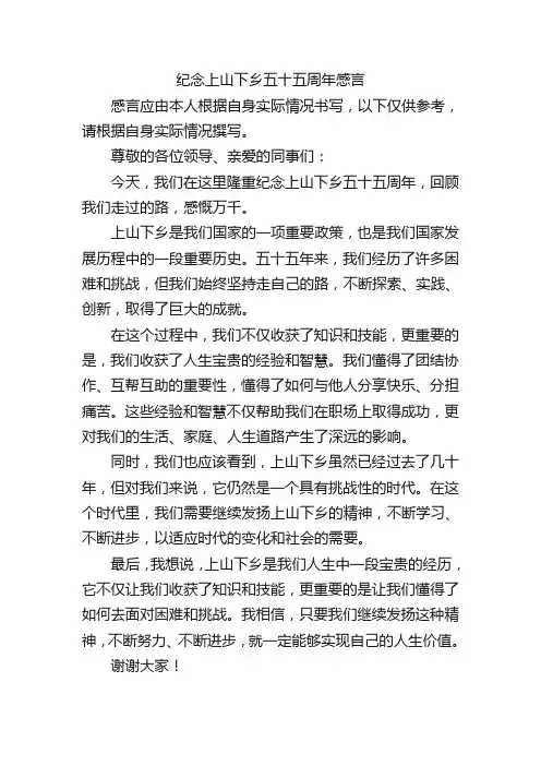 纪念上山下乡五十五周年感言