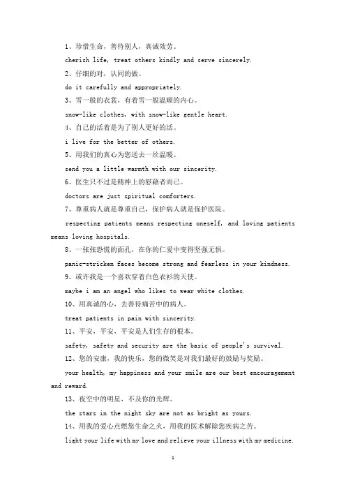 精选赞美医生的英语名言