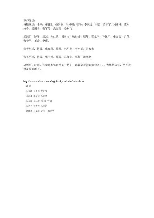 西电微院导师分组