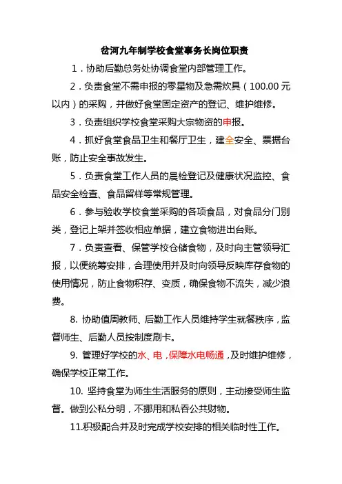 食堂、司务长、工作职责