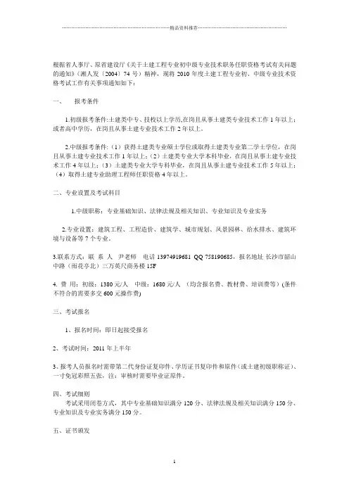 湖南土建初中级职称考试大纲