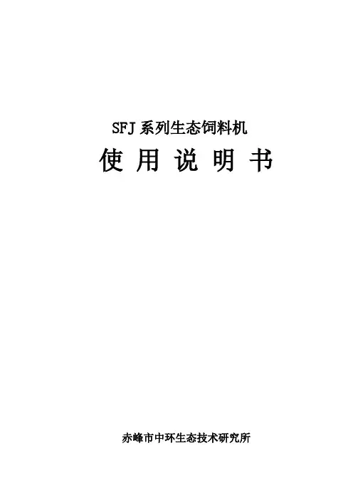 专利机使用说明书康源绿洲使用