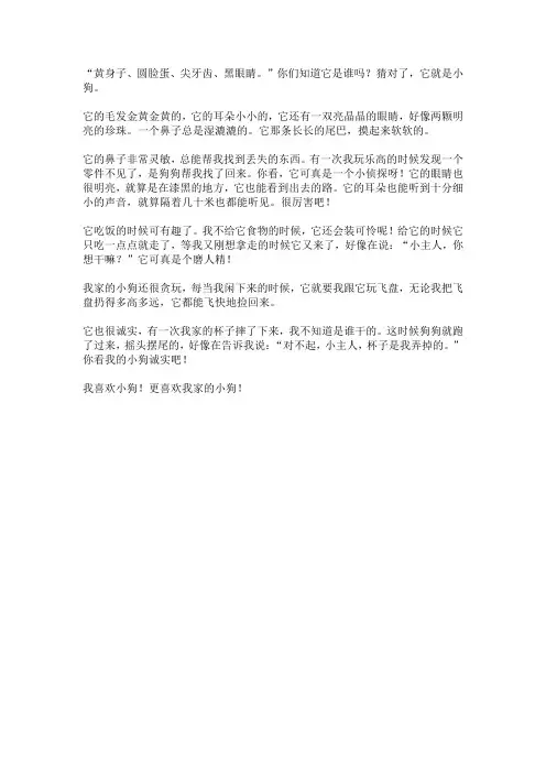 三年级作文专题训练——小动物