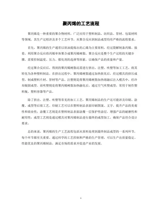 聚丙烯的工艺流程