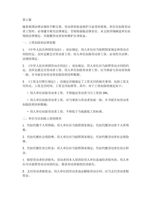 单位扣钱的法律规定(3篇)