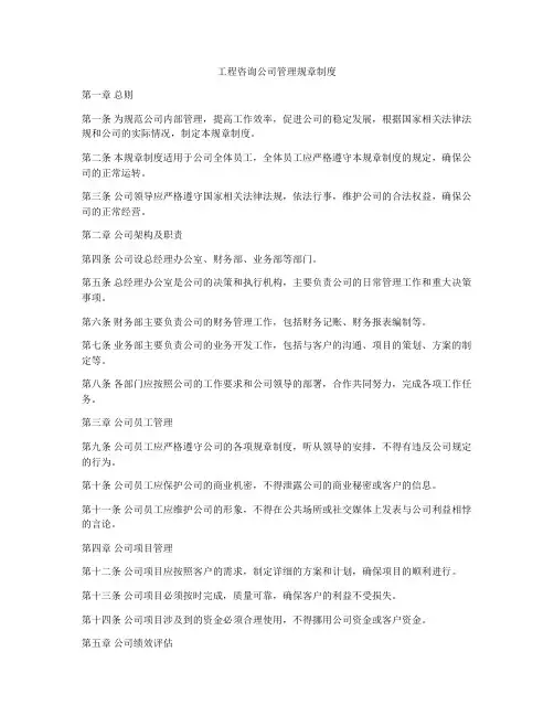 工程咨询公司管理规章制度