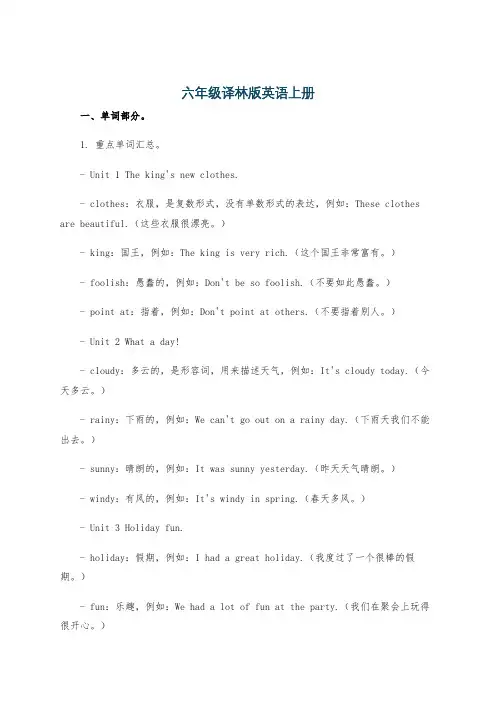 六年级译林版英语上册