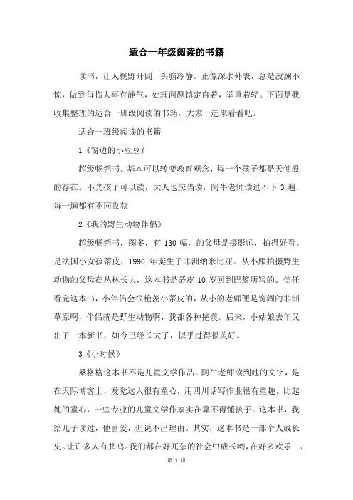 适合一年级阅读的书籍