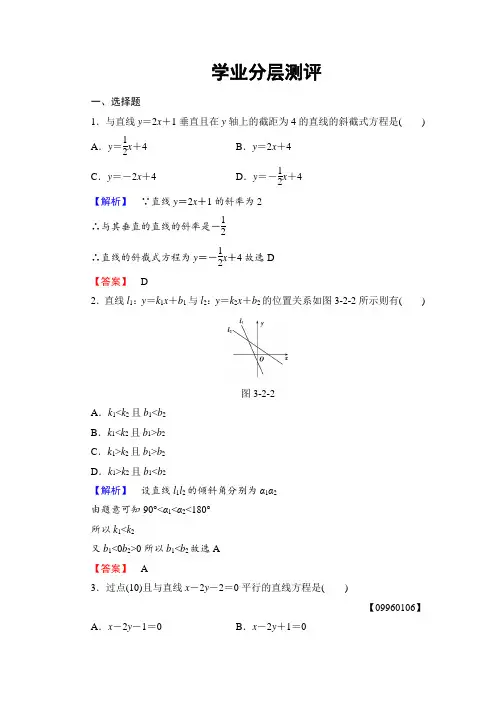 高中数学人教A版必修二 第三章 直线与方程 学业分层测评17 Word版含答案