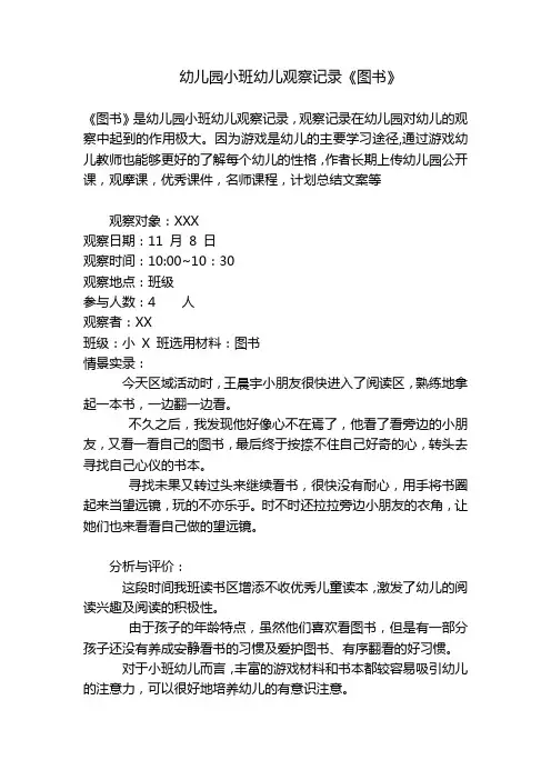 幼儿园小班幼儿观察记录《图书》 