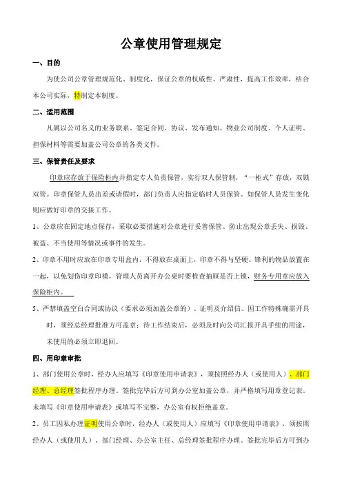 015印鉴及各类证照管理制度(修订)