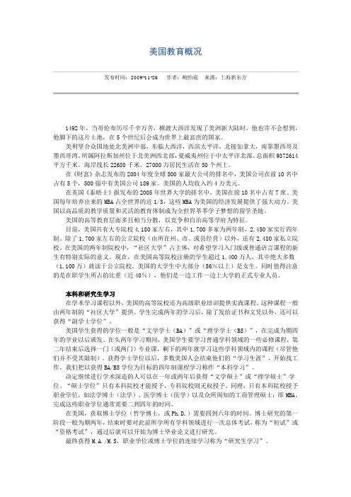 美国教育概况