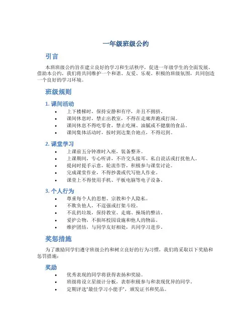 一年级班级公约