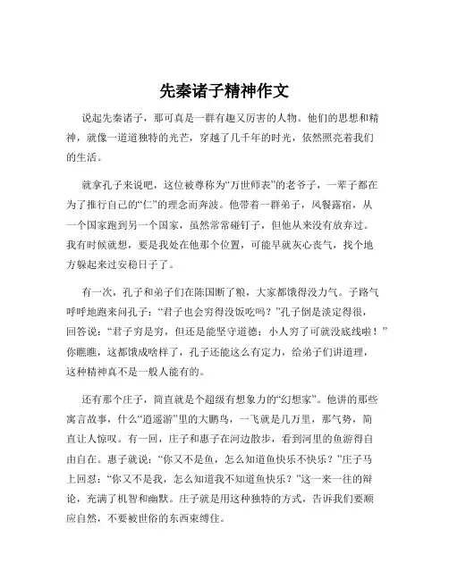 先秦诸子精神作文