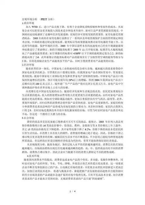 家电行业的PEST分析