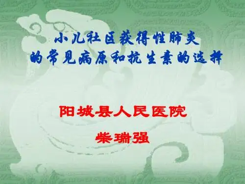 小儿社区获得性肺炎