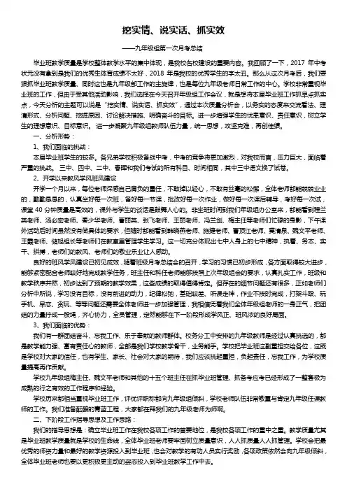 初三年级组第一次月考总结发言