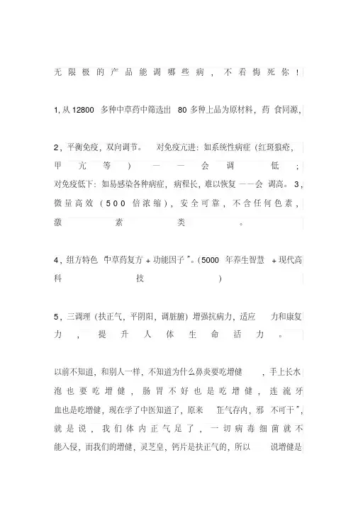 无限极的产品能调哪些病不看悔死你