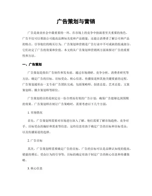 广告策划与营销
