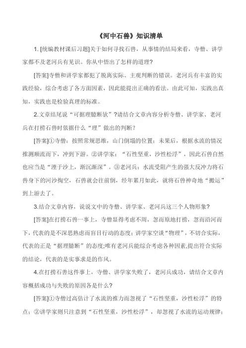《河中石兽》知识清单