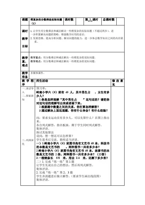 新苏教版六年级数学上册《 分数四则混合运算  3、稍复杂的分数乘法实际问题(1)》优课导学案_5