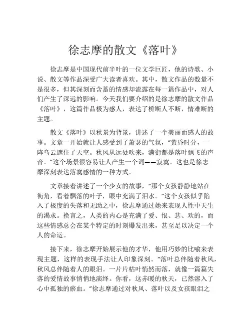 徐志摩的散文《落叶》