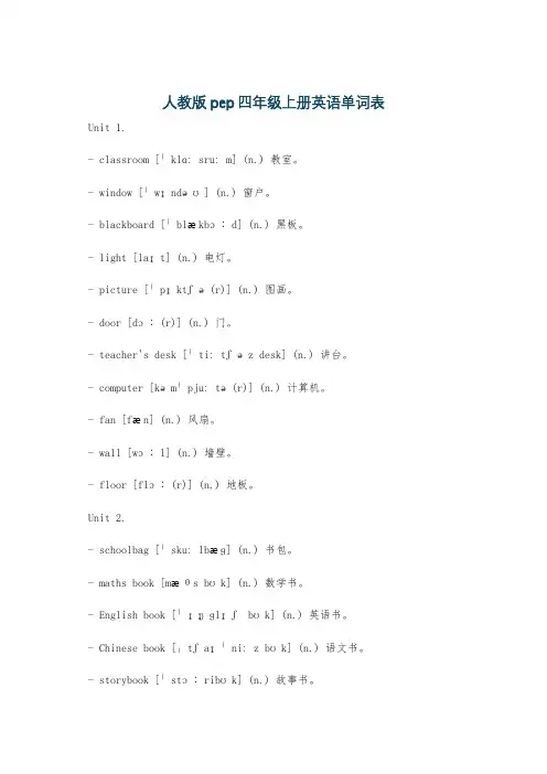 人教版pep四年级上册英语单词表