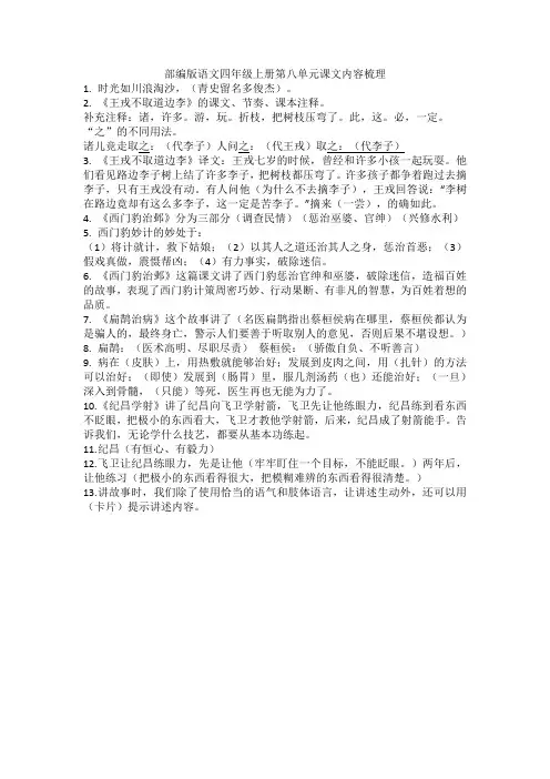 部编版四年级上册第八单元课文内容梳理