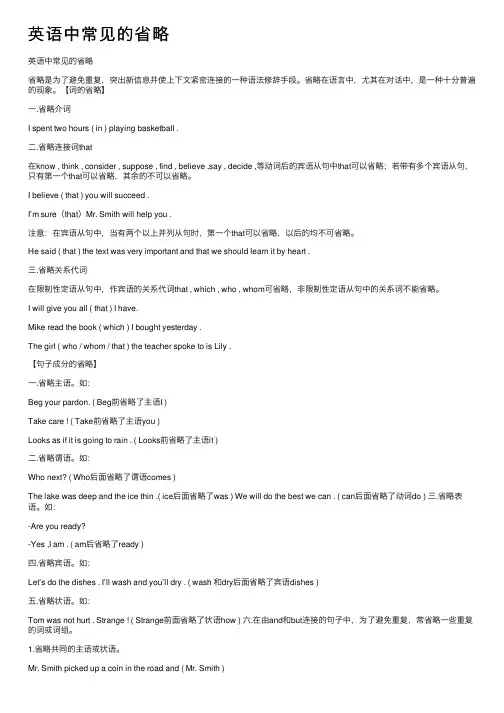 英语中常见的省略