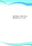 《输气管道设计与管理》综合复习题含标准答案(适用于年月考试)