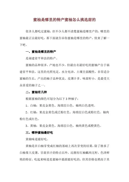 蜜柚是哪里的特产 蜜柚怎么挑选甜的