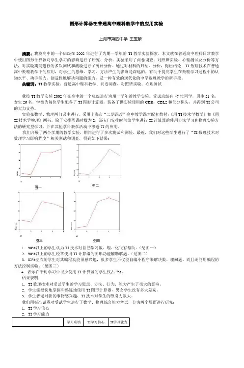图形计算器在普通高中理科教学中的应用实验