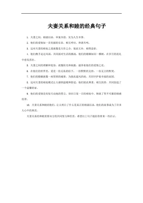 夫妻关系和睦的经典句子