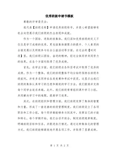优秀班级申请书模板