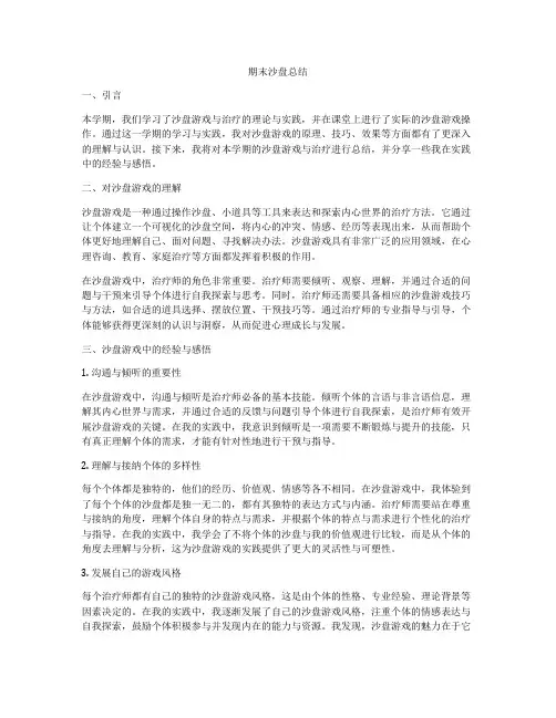 期末沙盘总结