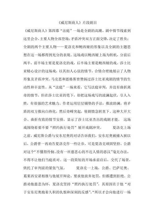 威尼斯商人剧幕片段描述