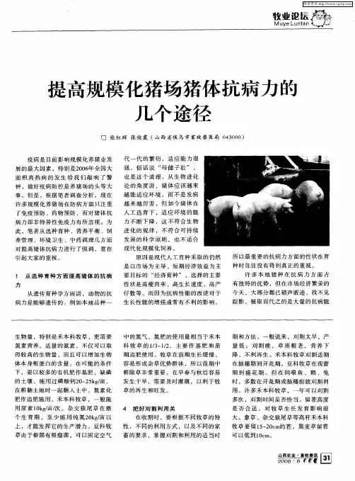 提高规模化猪场猪体抗病力的几个途径