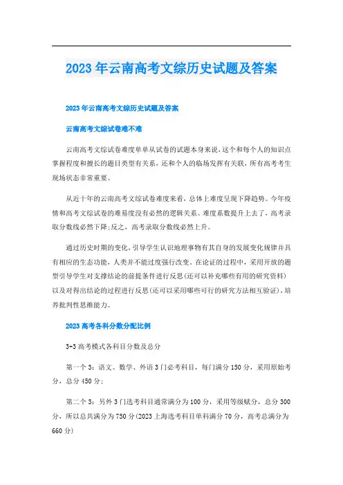 2023年云南高考文综历史试题及答案