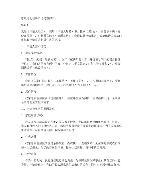 申请公租房的申请报告