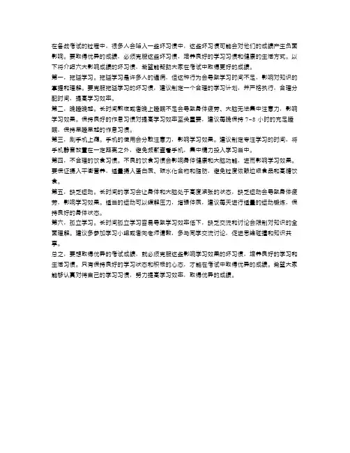 考试禁忌：影响成绩的六大坏习惯